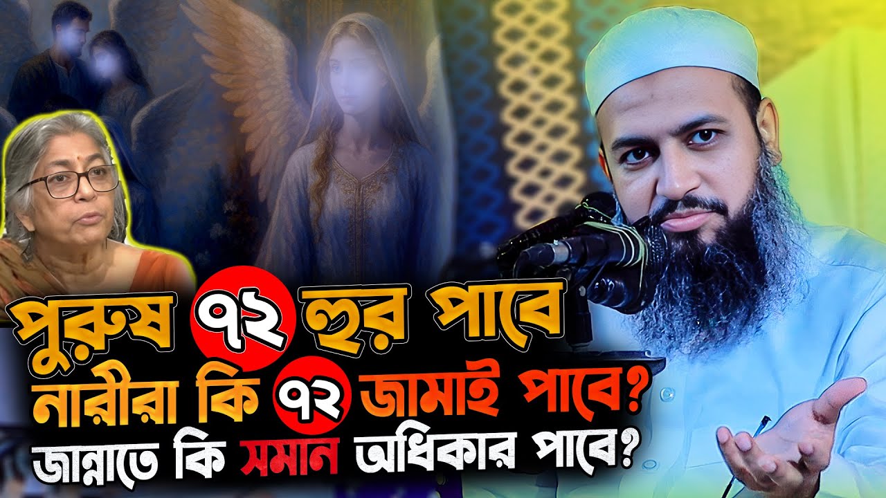 জান্নাতে নারী-পুরুষ সমান অধিকার পাবে? হাবিবুল্লাহ মাহমুদ কাসেমী | habibullah mahmud kasemi 2025| waz
