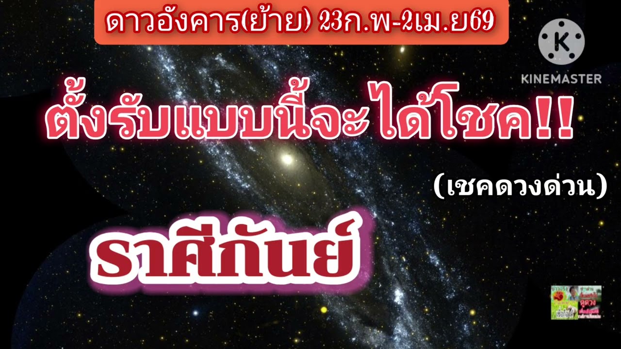#ราศีกันย์ ดาวอังคาร(ย้าย)🌟 ตั้งรับแบบนี้จะได้โชค🌠