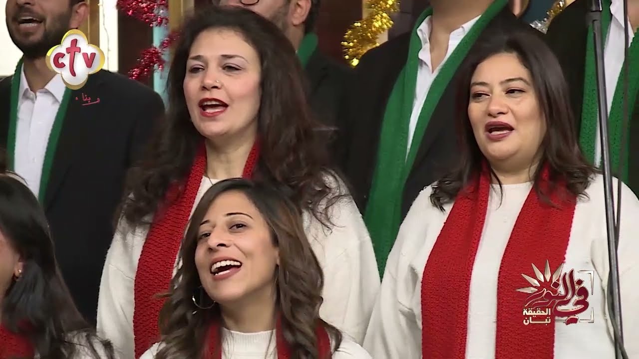 ميدلي ترانيم لميلاد يسوع المسيح بين الشرق والغرب مع كورال أم النور | في النور
