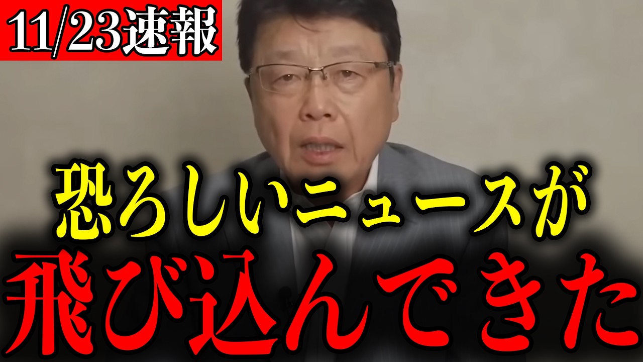 【北村晴男】※すべての日本人は見てください…恐ろしい事態になりました…【自民党/高市早苗/片山さつき/小野田紀美/百田尚樹/日本保守党】