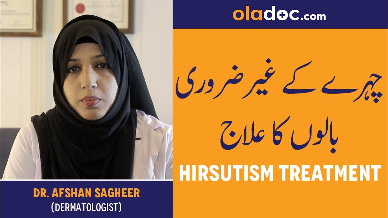 Hirsutism Symptoms Treatment Urdu Hindi- Chehre Ke Balon Ka Ilaj- Unwanted Facial Hair Removal