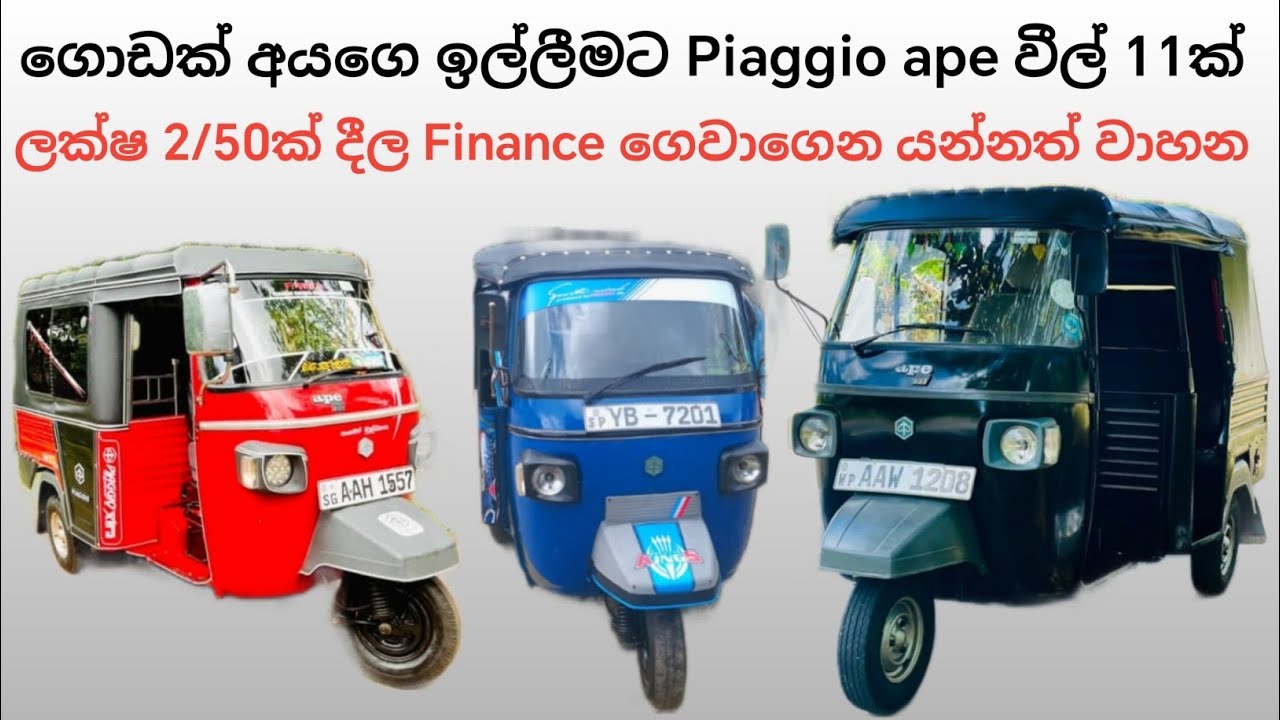 Finance ගෙවාගෙන යන්න සුපිරි වාහන 11ක්, aduwata wahana, vehicle price in sri lanka, lowbudget vehicle