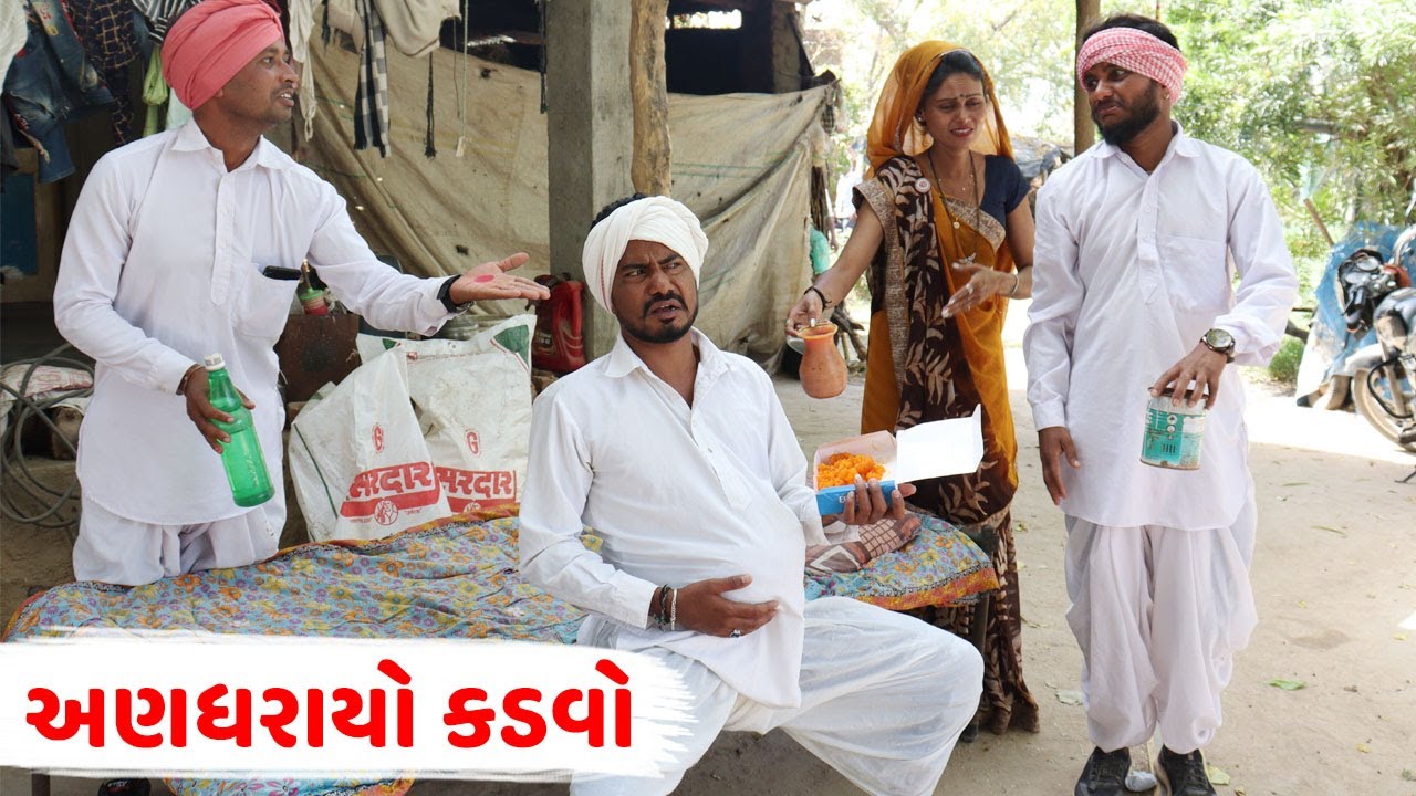 વાઘુભા એ આખા ગામ માં વેચ્યા લાડવા | VAGHUBHA E AAKHA GAAM MA VECHYA LADVA | NEW COMEDY VIDEO