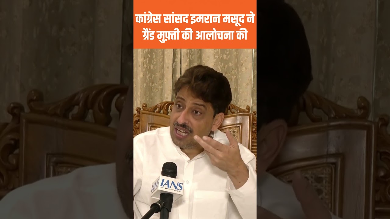 🚨 CONGRESS MP IMRAN MASOOD SLAMS GRAND MUFTI OVER WOMEN REMARKS!
