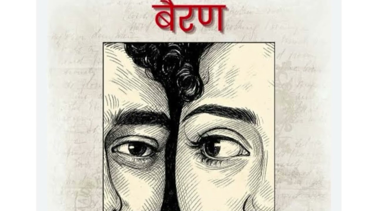 Bairan - Banjaare