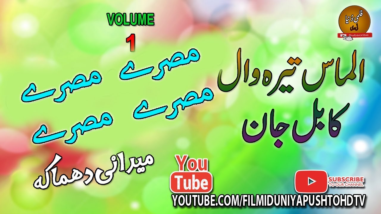Tappay Misrrai By Kabal Jaan Almas Thera Wall