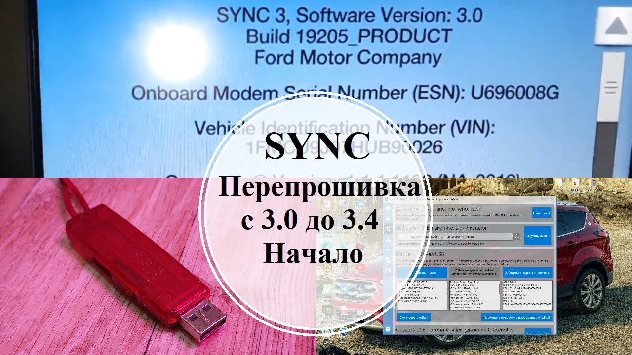 Часть 1. Перепрошивка Sync. Как узнать сколько памяти в Ford Sync.