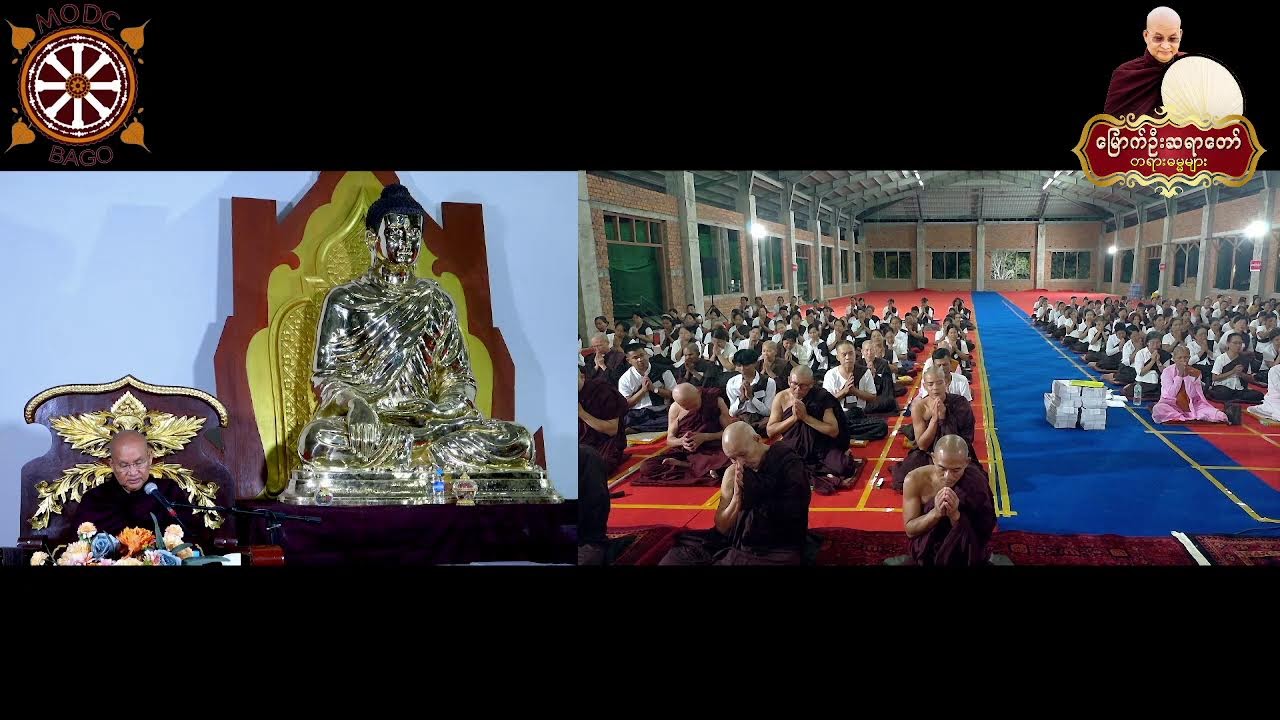 19.3,2026-အင်းတကော်မြို့၊ ကျောက်တန်းရွာအနီး၊မြောက်ဦးဓမ္မစင်တာတောရ ( ပထမအကြိမ် တရားစခန်း )