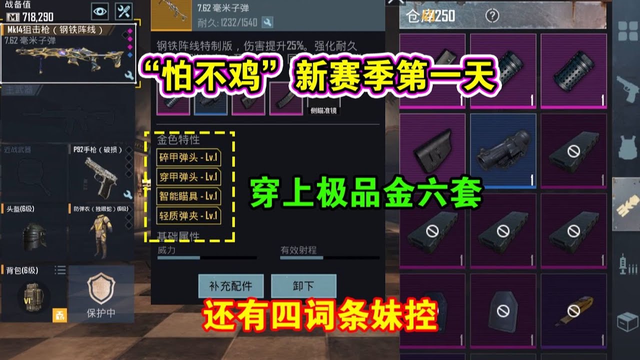 “怕不鸡”新赛季第一天，直接穿上极品金六套，还有四词条妹控
