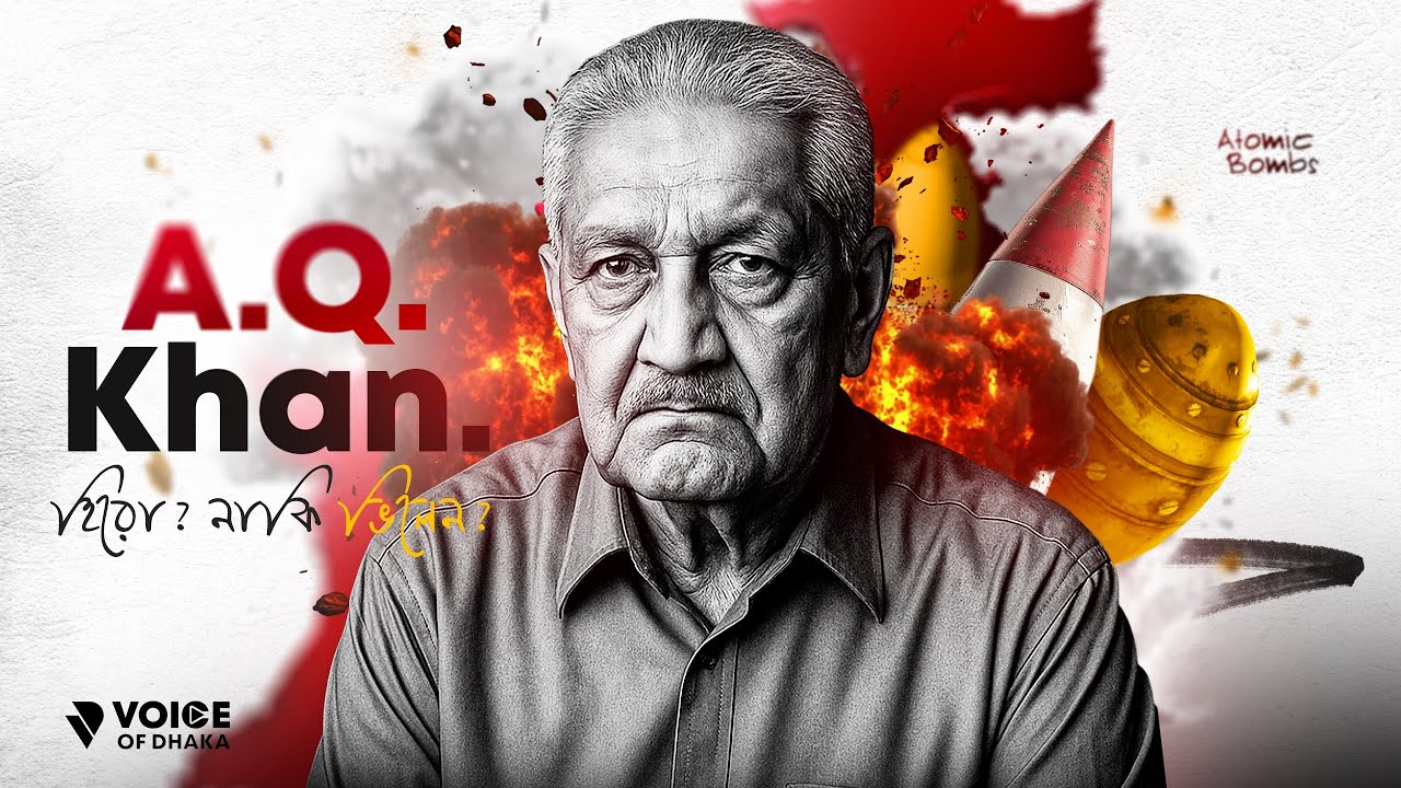 পৃথিবীতে একজন কাদির খান ছিলেন |The Oppenheimer of Pakistan