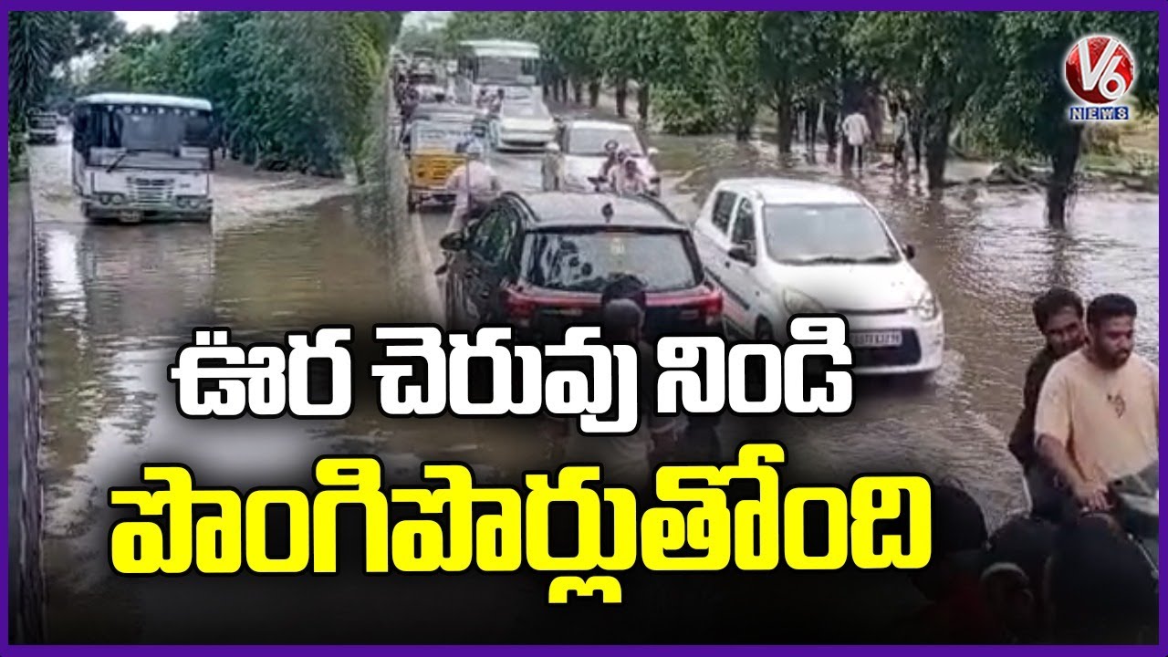 Oora Cheruvu Overflowing On Main Road Of Gajwel-Pragnapur, Causing Traffic Jam | V6 News