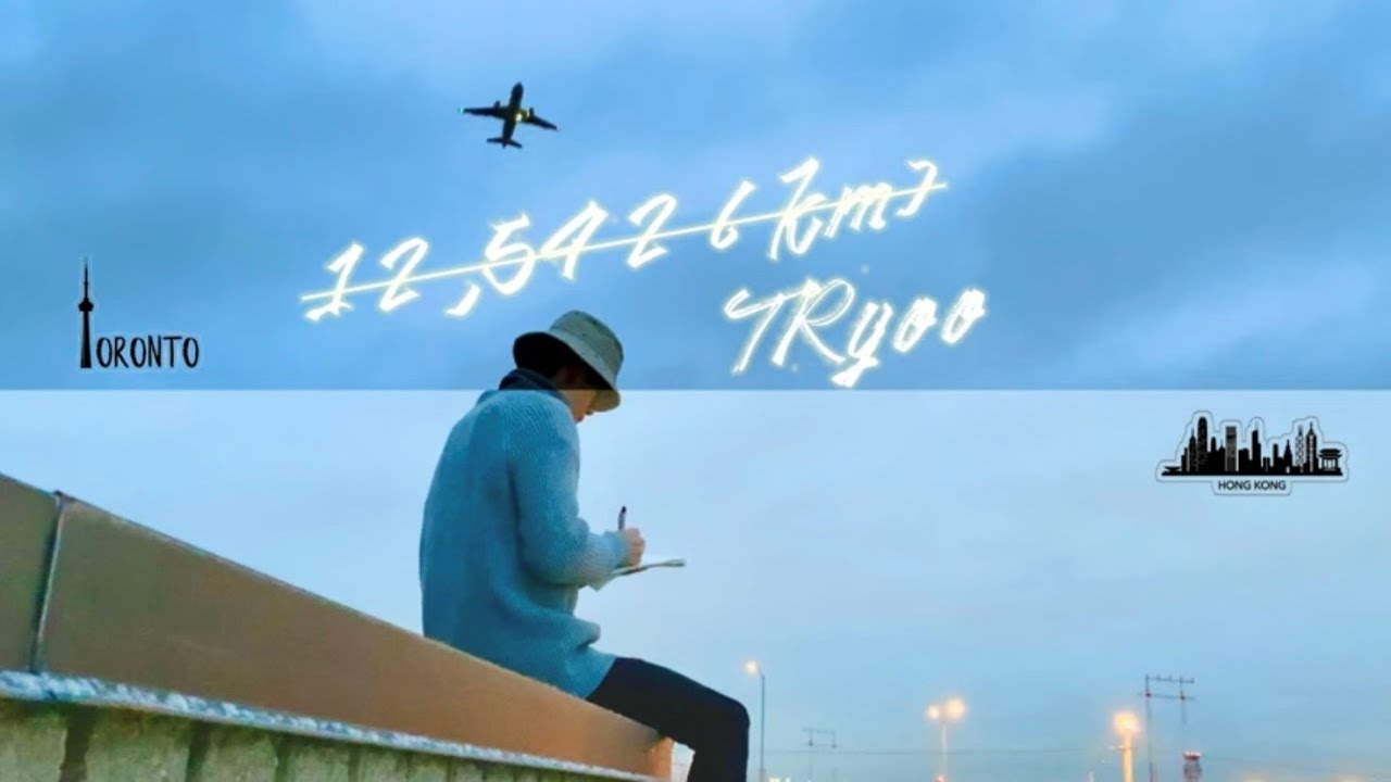 TRyoo - 12,542 (km) ✈️🇨🇦 (Lyrics Video)