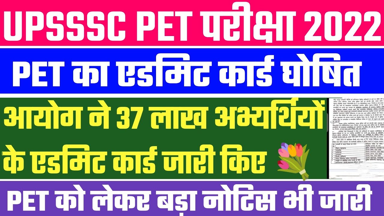 Up Pet Admit Card 2022 | Pet Admit Card 2022 | Upsssc Pet Admit Card 2022 | Upsssc Latest News