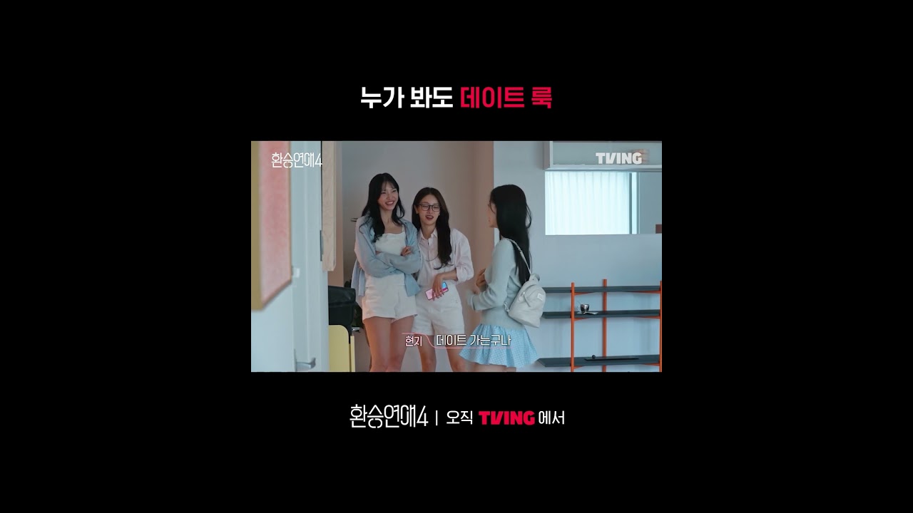 기분이 너무 안 좋다ㅣTVINGㅣ#환승연애