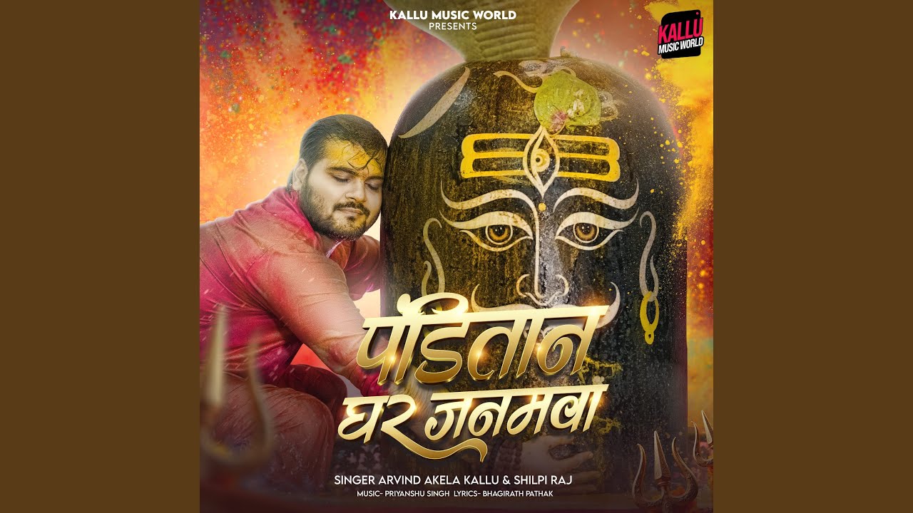 Panditan Ghar Janamawa
