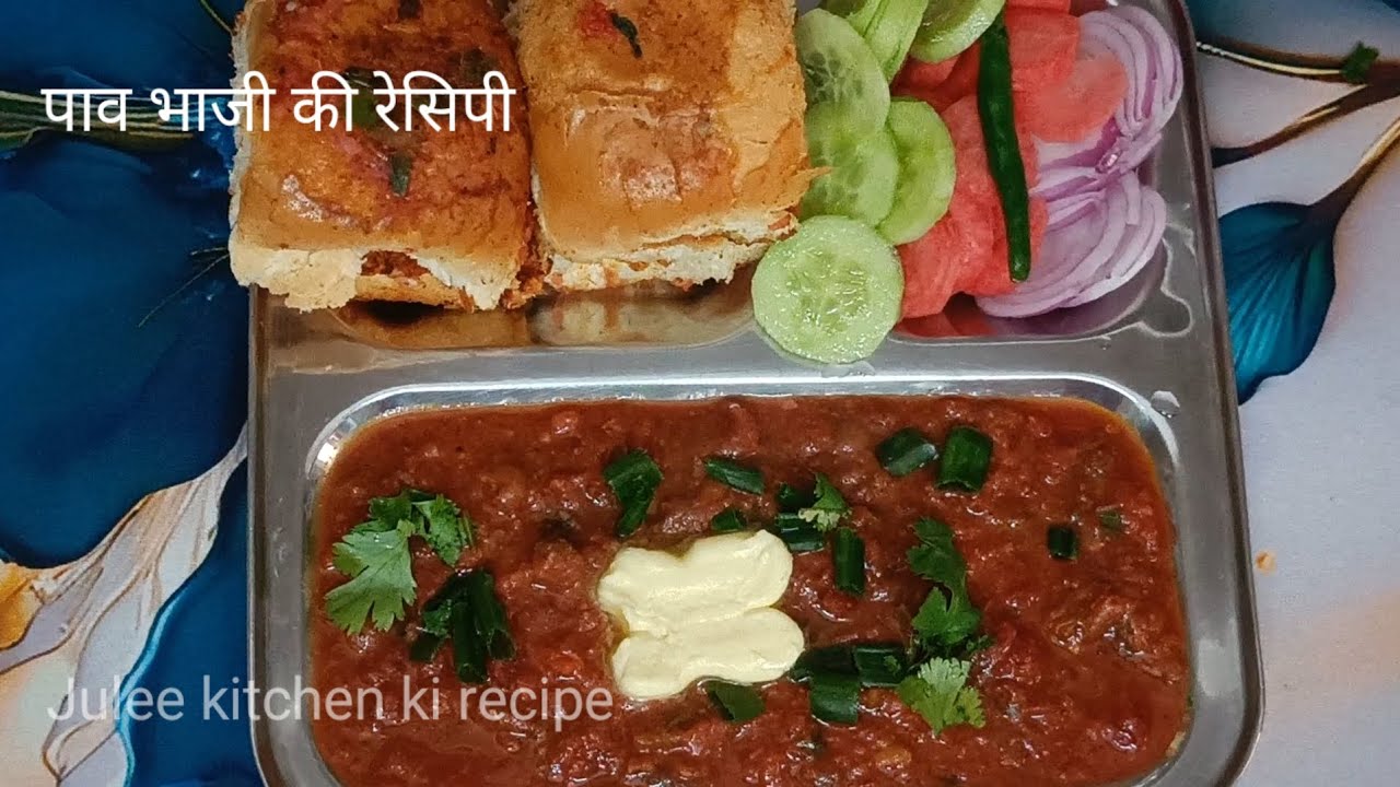 पाव भाजी की रेसिपी मुंबई के तरीके से बनाएं 15 से 20 मिनट में तैयार हो जाने वाली रेसिपी 