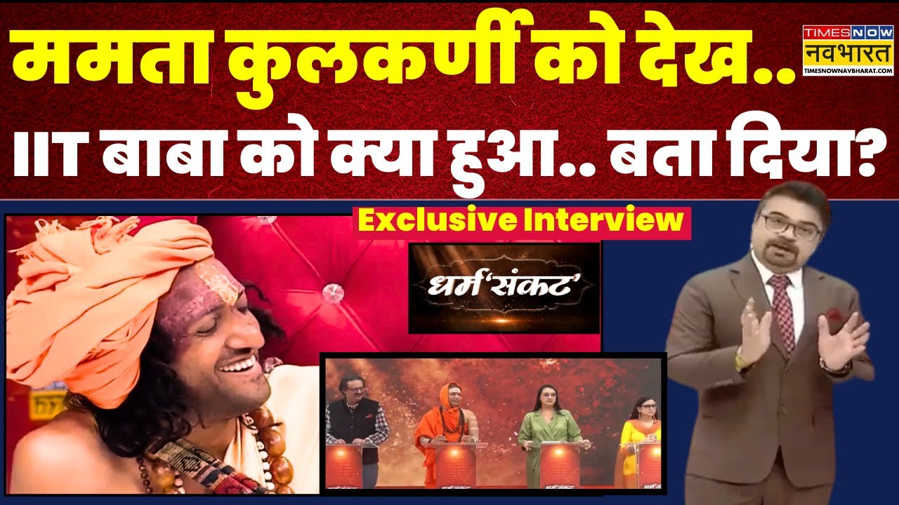 Exclusive Interview: IIT Baba Abhay Singh वो राज खुले. जो अब तक थे पर्दे में छुपे?Dharm Sankat. tnnb
