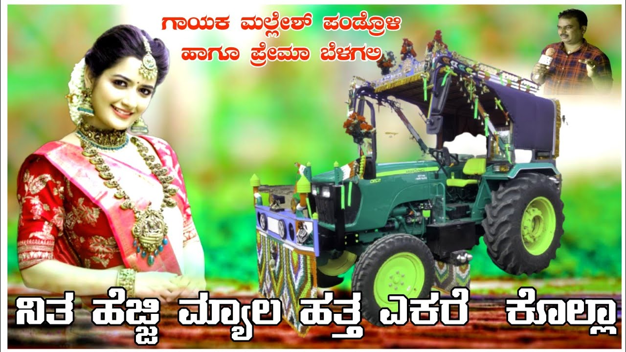 ಜೈ ರಾಯಣ್ಣ ಕಬ್ಬಿನ ಗ್ಯಾಂಗ ಹಗರ ಈಲ್ಲ Mallesh Pandroli New Dj Janapada Song