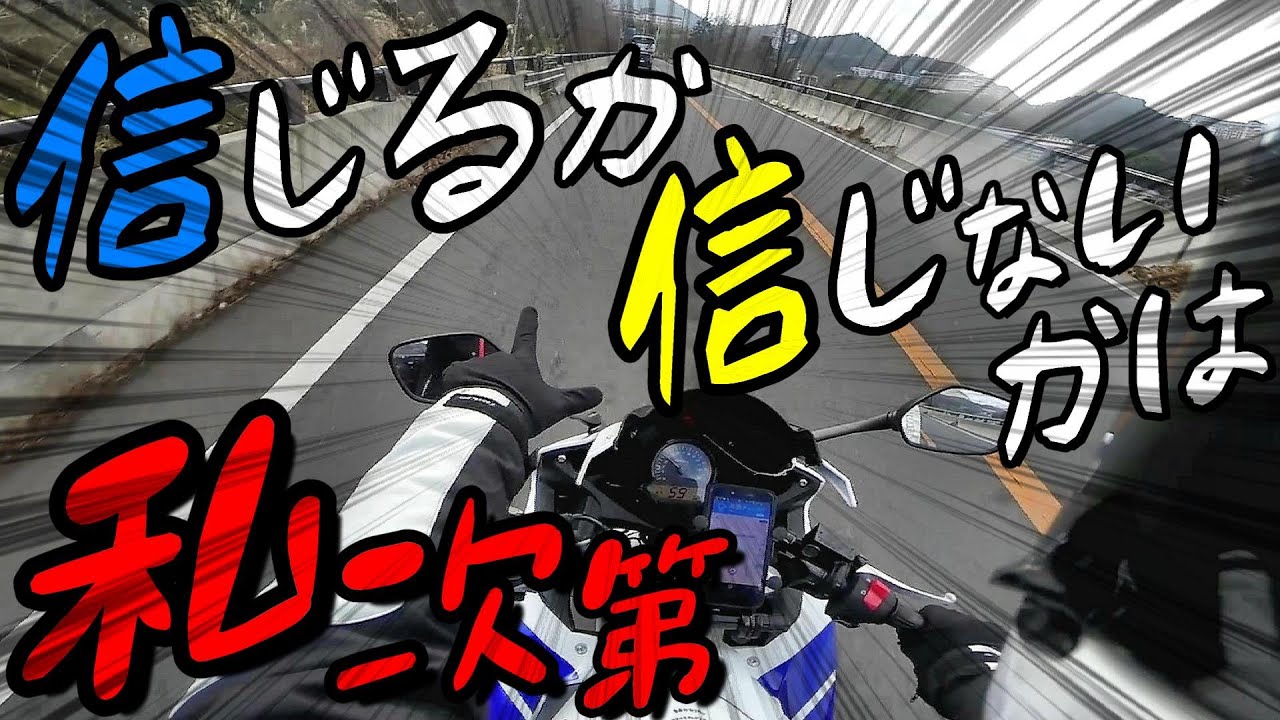 バイク女子がソロツーで怖くて大嫌いなトンネルに行ってみた