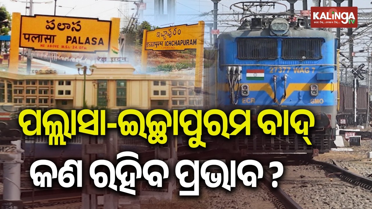 Railway Board move to split Khurda Road division triggers Odisha row | Kalinga TV