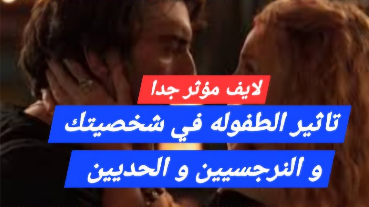 لايف انتهي كل شي.. تأثير الطفوله نرجسي و حدي it ends with us