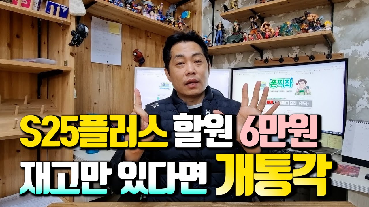 유플 S25플러스 6만원,, 재고만 있다면 바로 개통각..