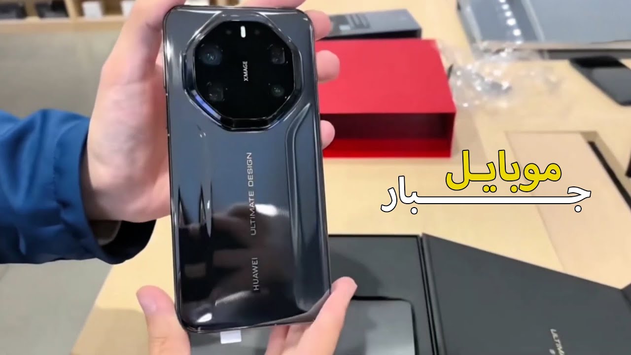 Huawei Mate 80 RS: وحش الأداء بشاشة 8000 شمعة ومعالج جبار وبطارية عملاقة وإطار تيتانيوم! 🔥