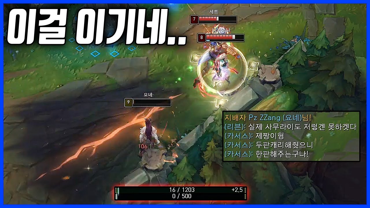 상대 키보드 샷건 유발하는 요네VS세트(League of legends Korea Challenger Yasuo !)