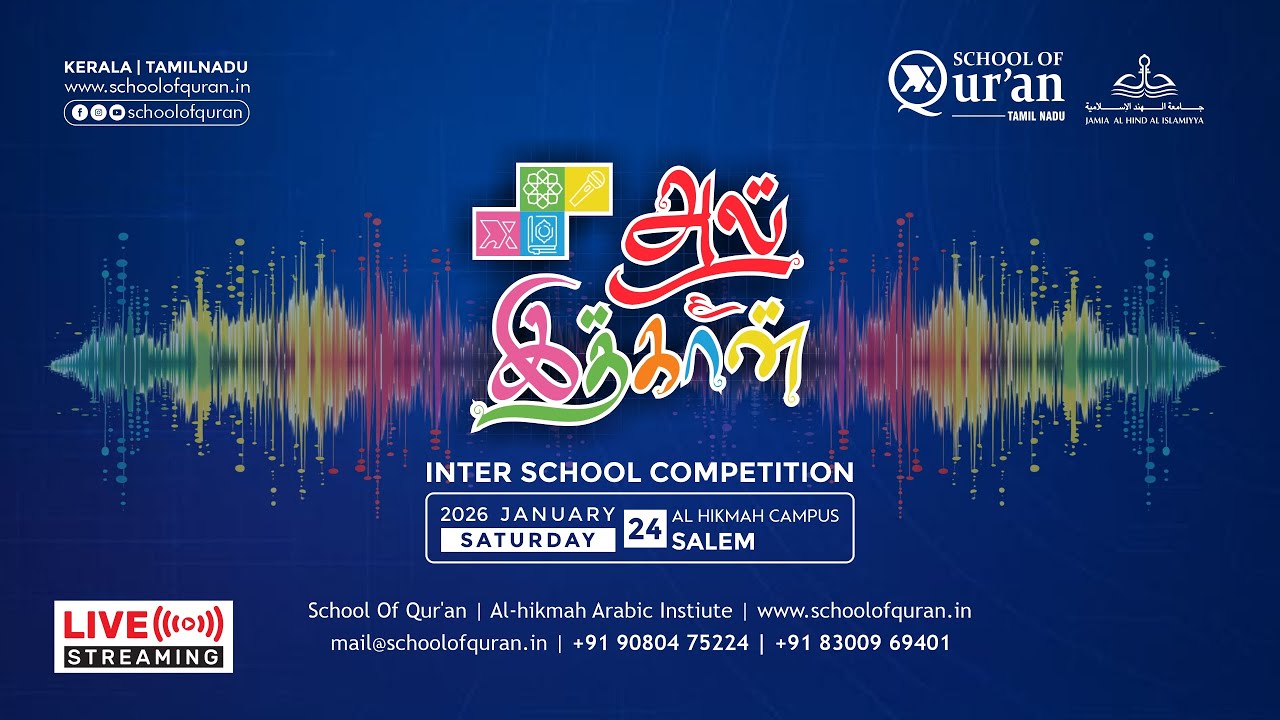 AL ITHQAN 2025 - 2026 | SCHOOL OF QURAN TAMILNADU | AL HIKMAH SALEM
