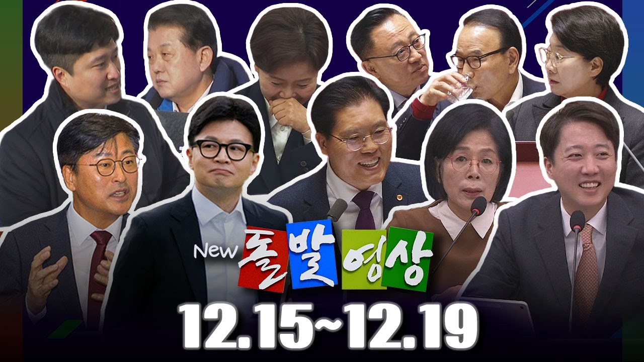 [돌발영상] 2025년 12월 15일 ~ 12월 19일 정주행 / YTN