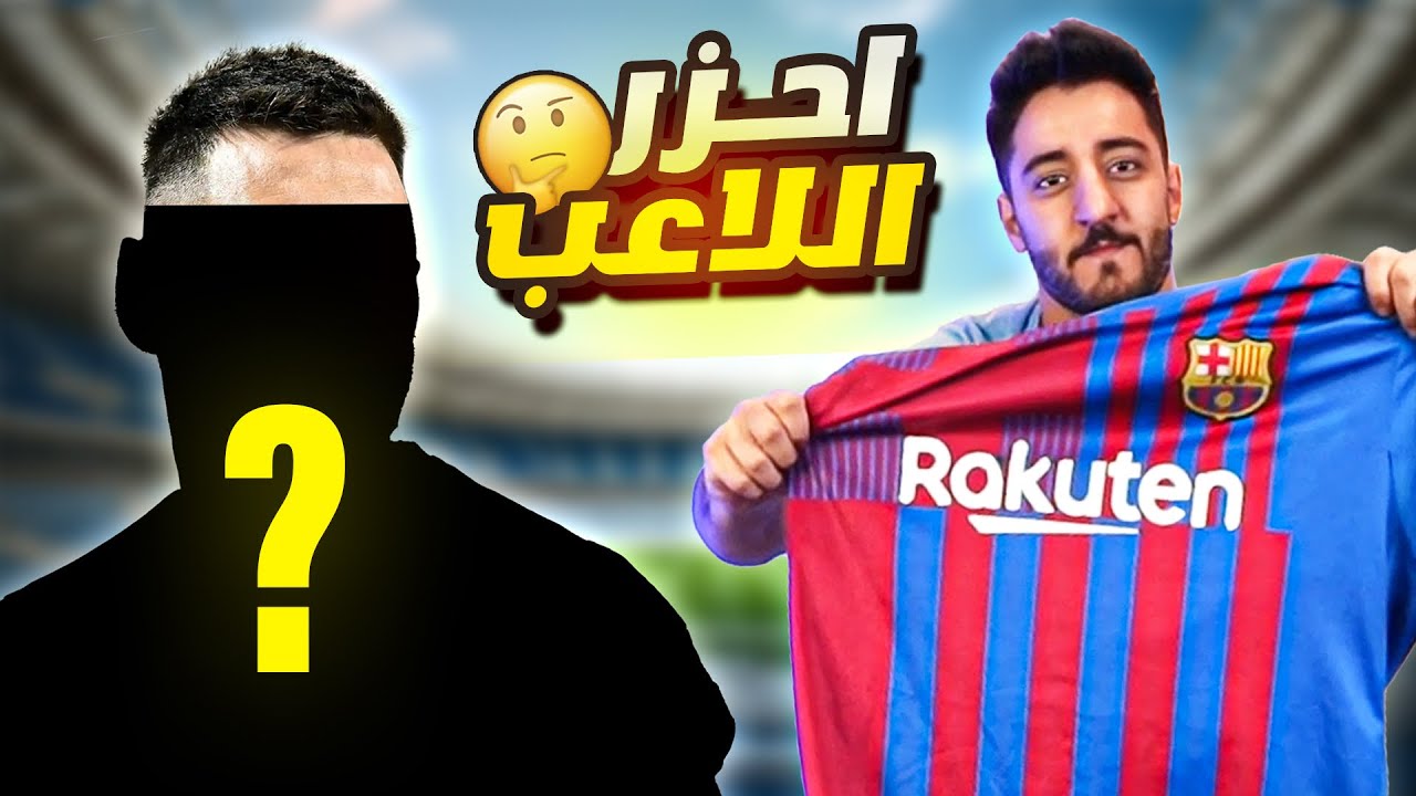 تحدي تعرف اللاعب من تسريحه شعره 💈💇‍♂️