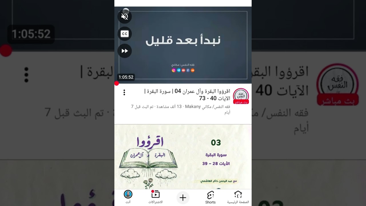 تلخيص ٤ اقرءوا البقرة وال عمران عبد الرحمن ذاكر الهاشمي