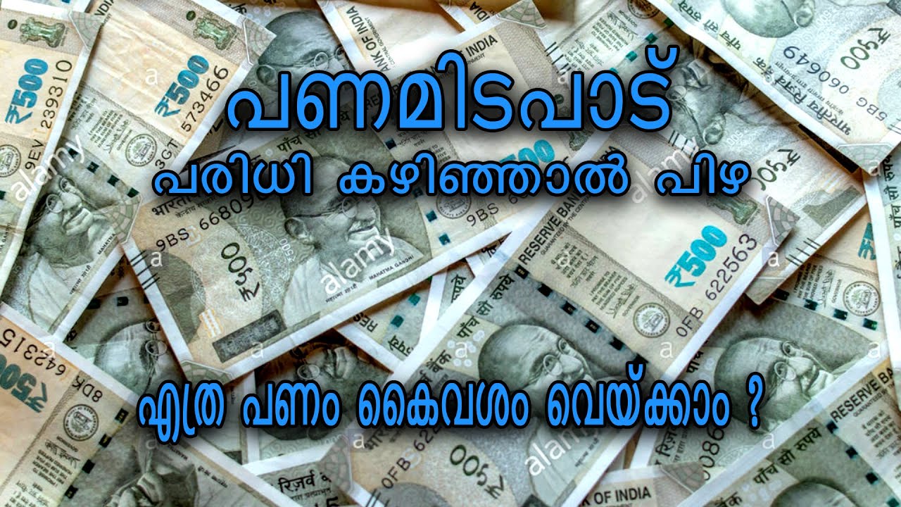 Cash Transactions How much cash you can Hold - Income Tax Malayalam -CA Subin VR