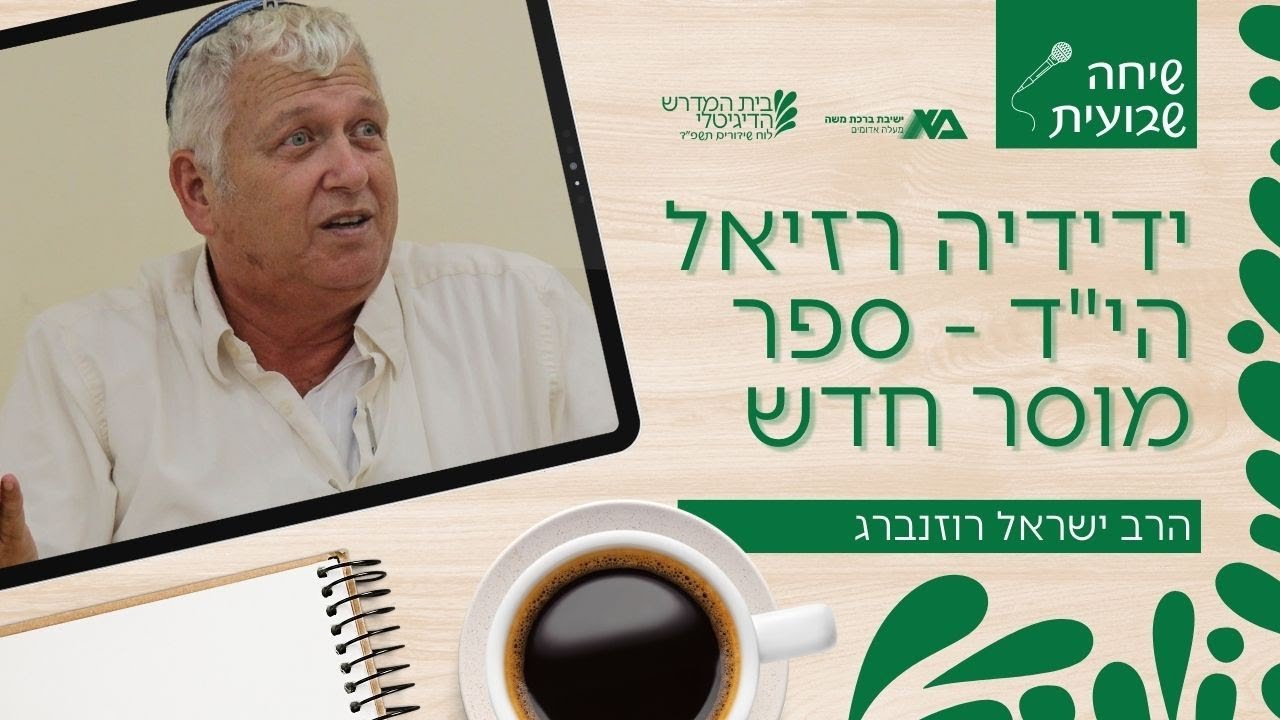 ידידיה רזיאל הי