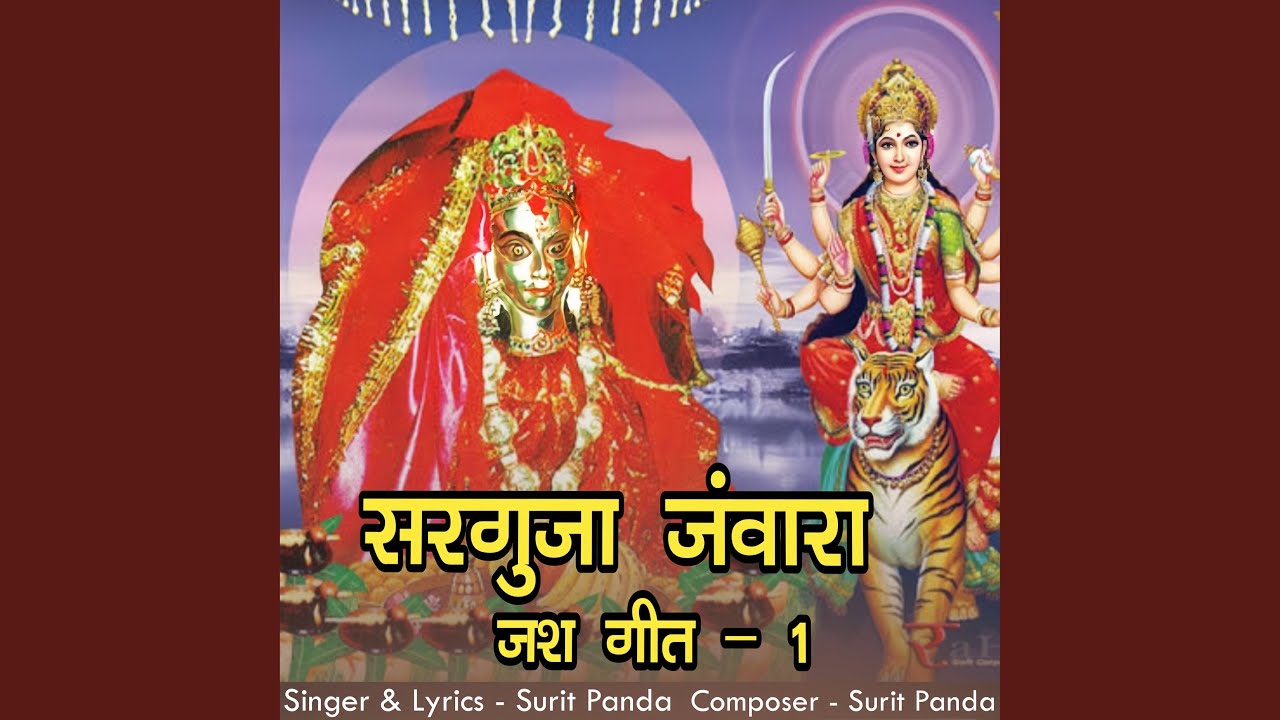 Surguja Janwara Jash Geet - 1