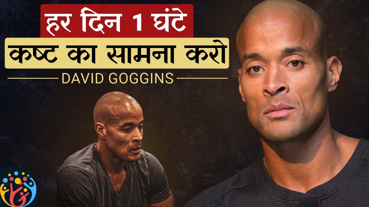 दर्द को ताकत में बदलो. David Goggins. 6 Steps