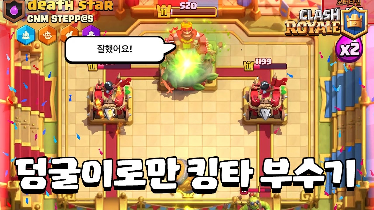 카오스 모드 불가능한 도전 해보겠습니다 [클래시로얄] [June]
