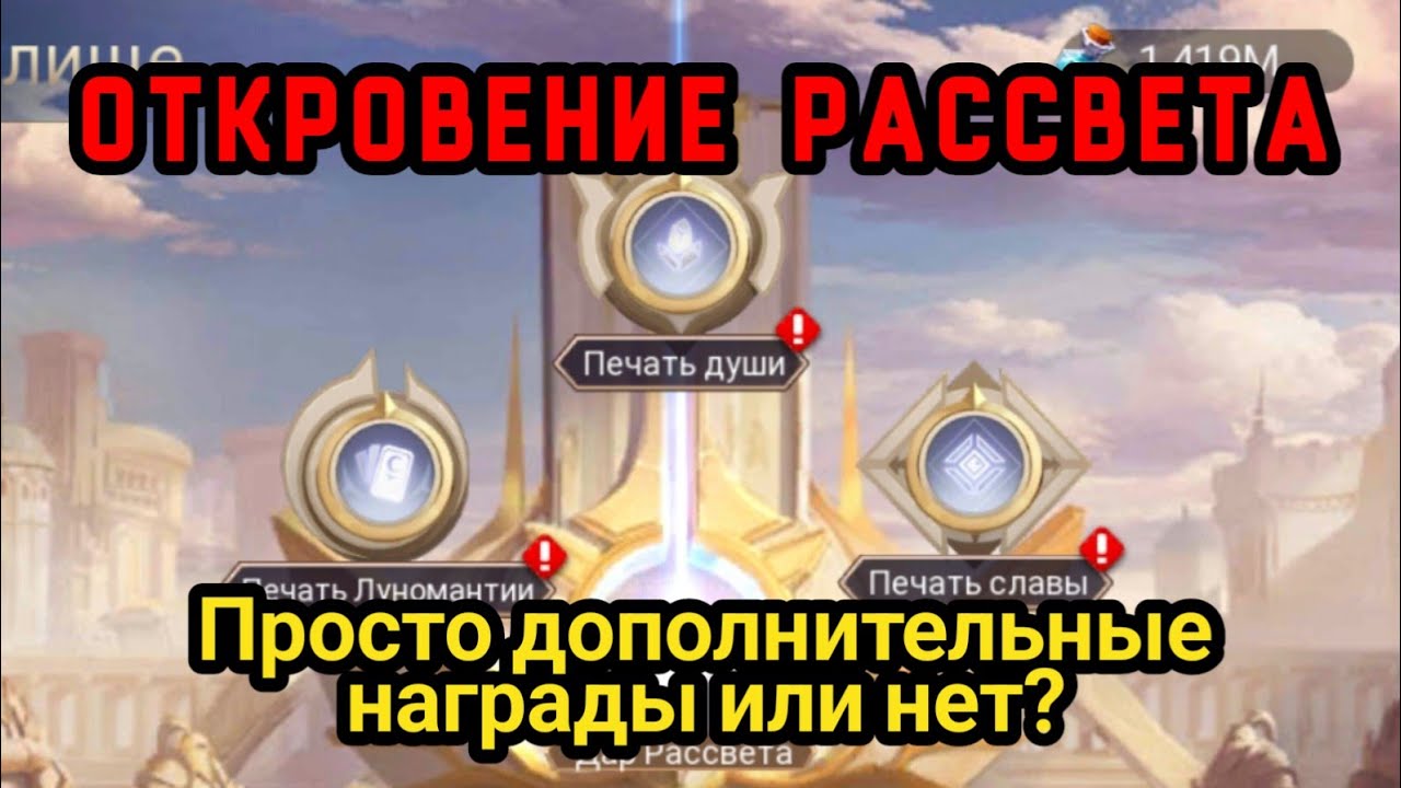 ⭐️ Mobile Legends adventure: Обзор контента Откровение Рассвета. #mobile_legends_adventure #rpggames