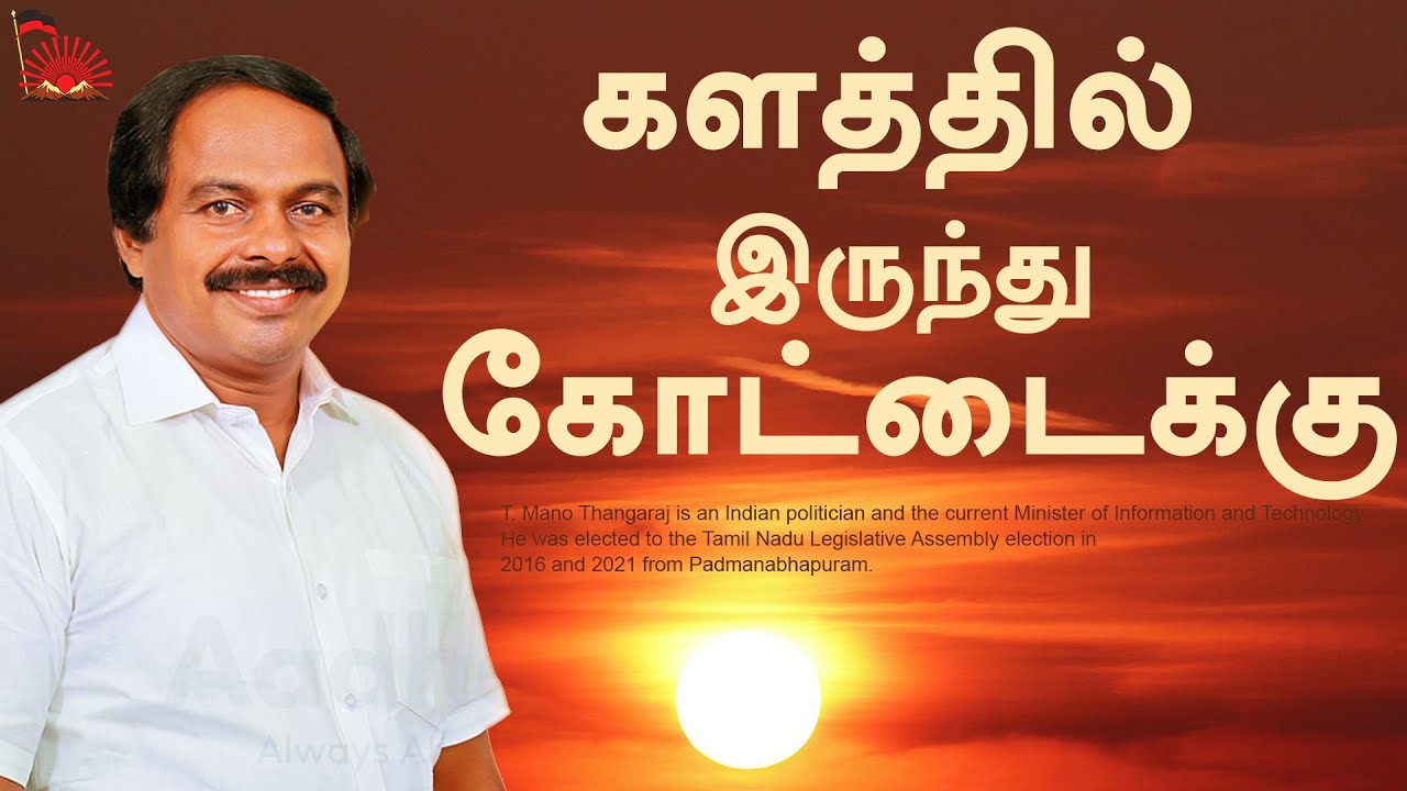 இயற்கை காதலன் மனோ தங்கராஜ் | Story Of Mano Thangaraj | அமைச்சர் அறிவோம் EP 20 | Aadhan Tamil