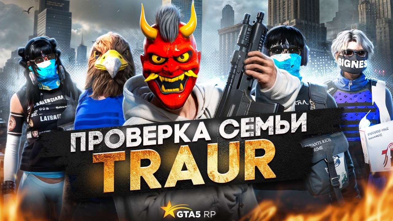 САМАЯ ТОКСИЧНАЯ СЕМЬЯ НА ПРОЕКТЕ НЕ ПРОШЛА ПРОВЕРКУ НА ГТА 5 РП / GTA 5 RP