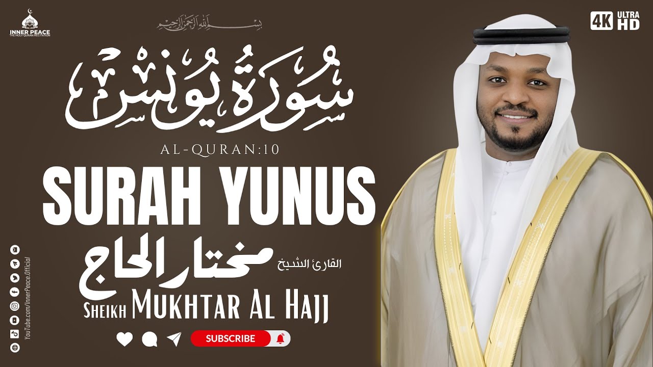 Surah Yunus Full Recitation by Sheikh Mukhtar Al-Hajj | Heart-Touching Quran Recitation