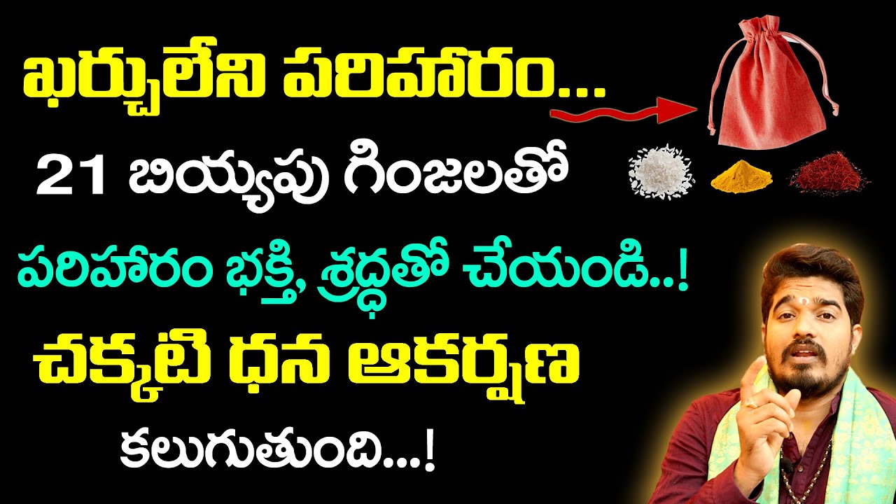 Most Powerful Money Attracting Tips |  Dhanakarshana | Miracle Remedy With Rice | Satyasai Sharma