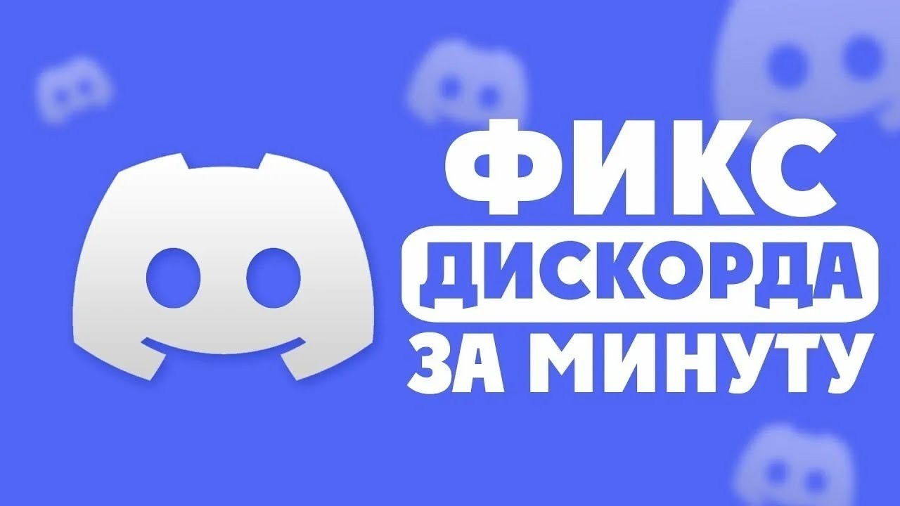 КАК ОБОЙТИ БЛОКИРОВКУ ДИСКОРДА? | ДИСКОРД ОБХОД | Обход Дискорда с ПОМОЩЬЮ ProFix