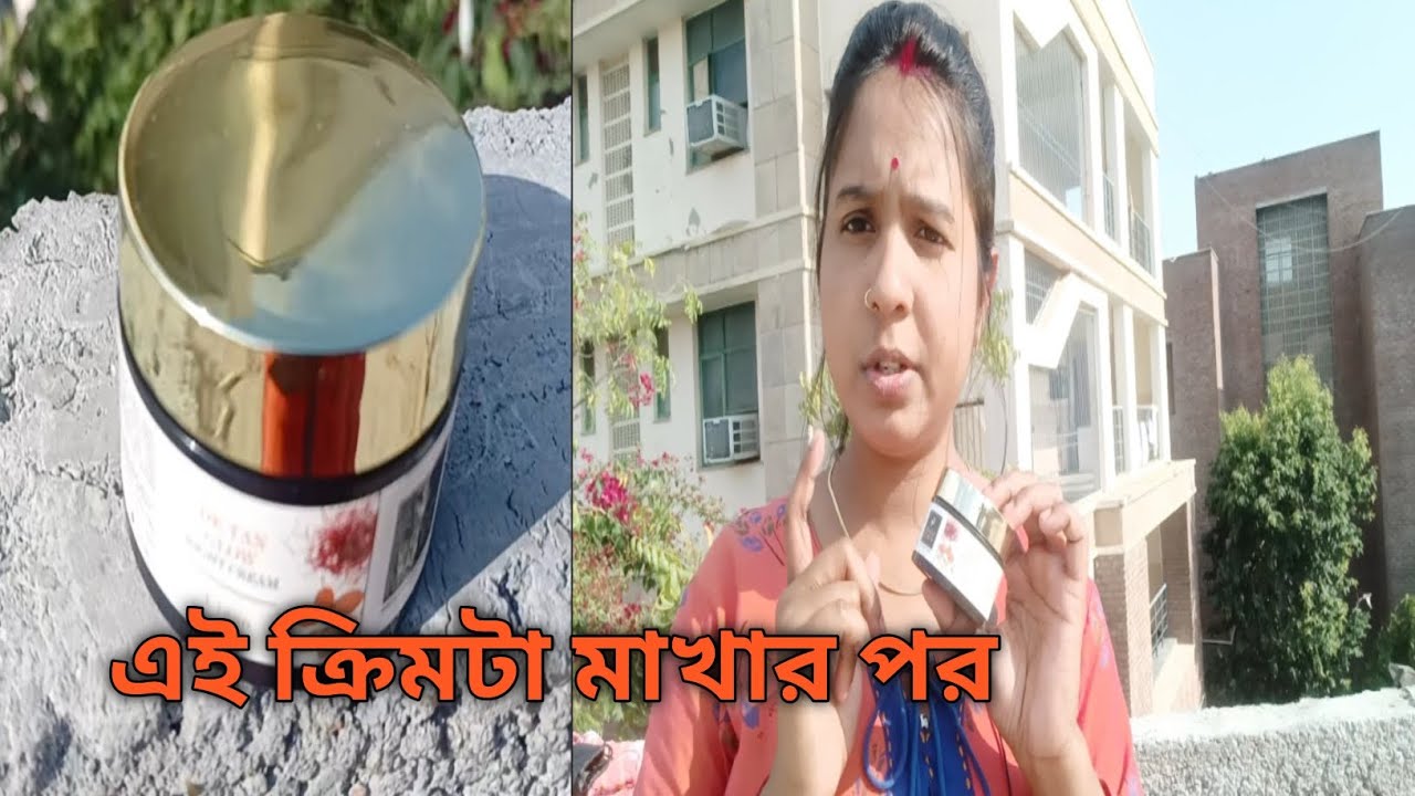 Uttam good vibes DE TAN GLOW night glow cream . এই cream ইউজ করার পর এমন হবে কখনো ভাবতেই পারেনি।