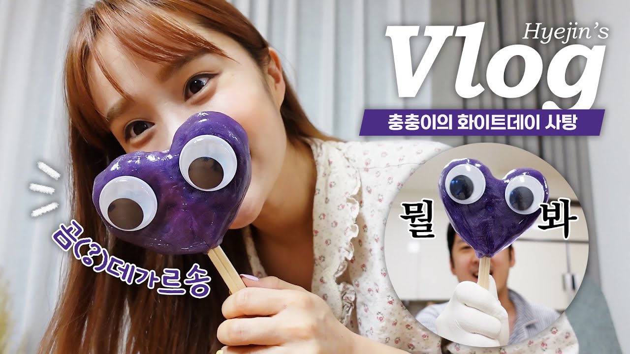 충충이의 화이트데이 곰(?)데가르송 수제사탕 만들기ㅋㅋㅋ