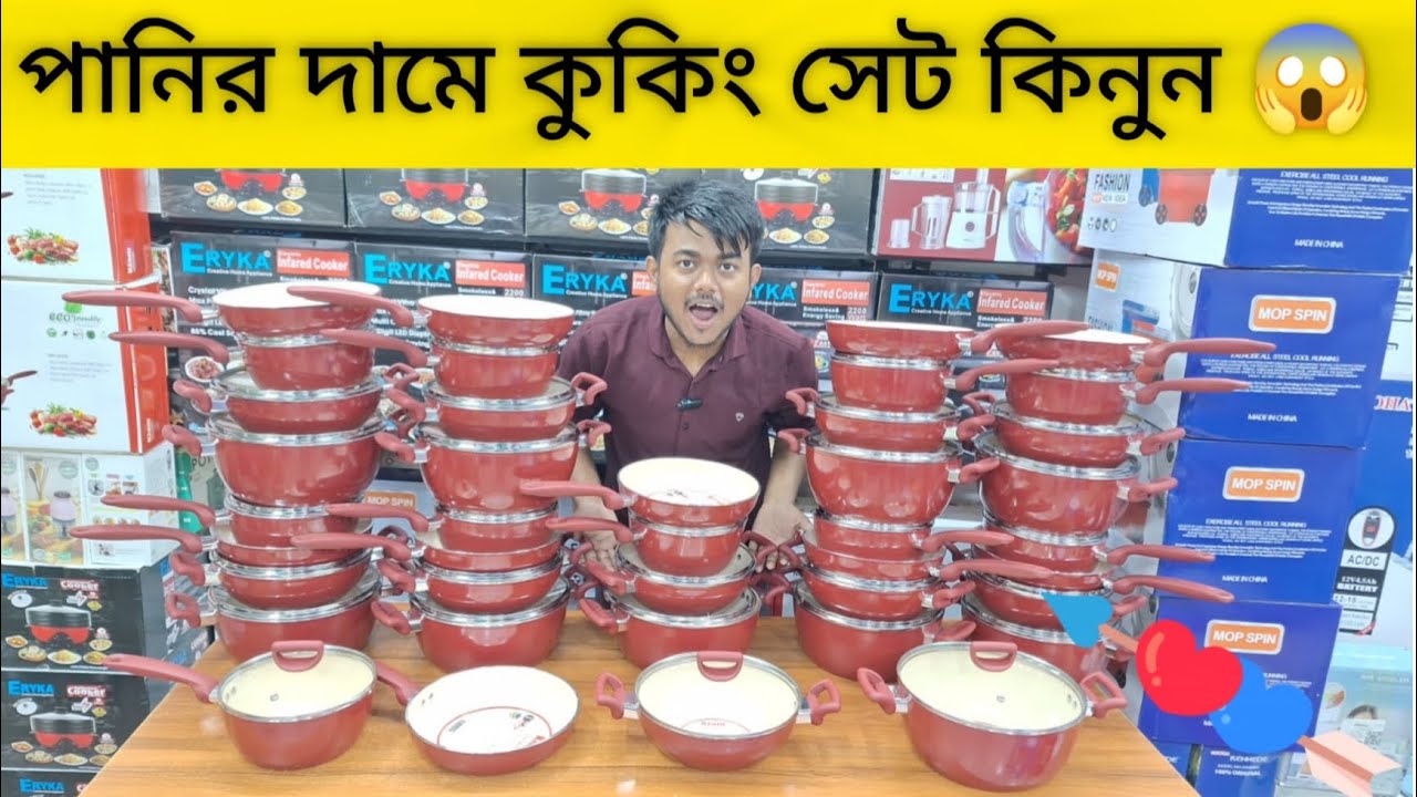 ইতিহাসের সবচেয়ে বড় 7 পিসের কুকিং সেট 😱💥👉১ টাকা অগ্রীম পেমেন্ট  ছাড়াই কিনুন