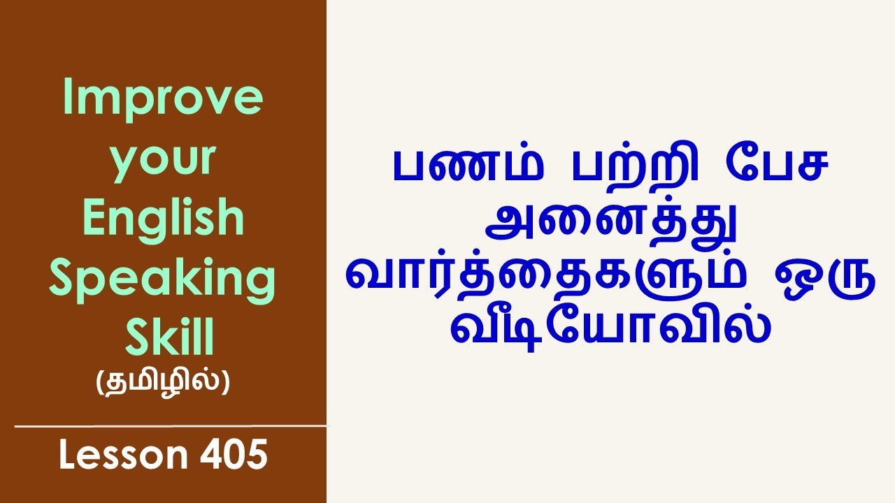 Money Vocabulary | Learn English Through Tamil