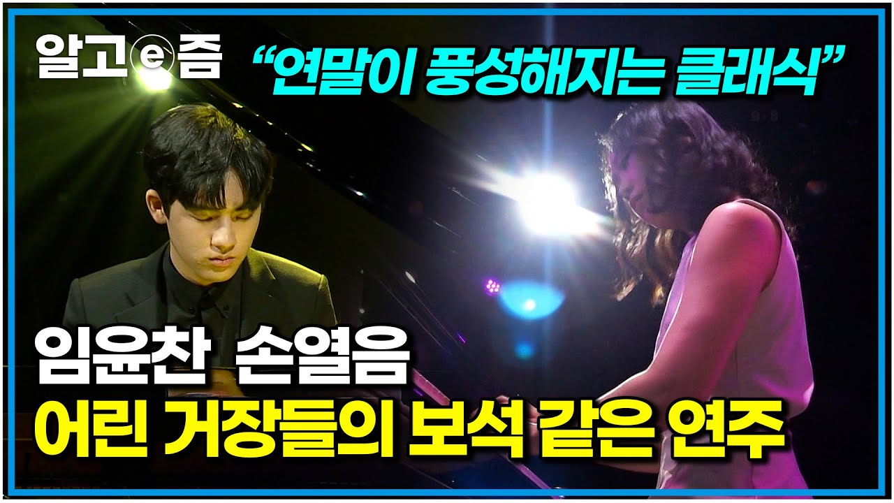 어린 임윤찬이 선택한 