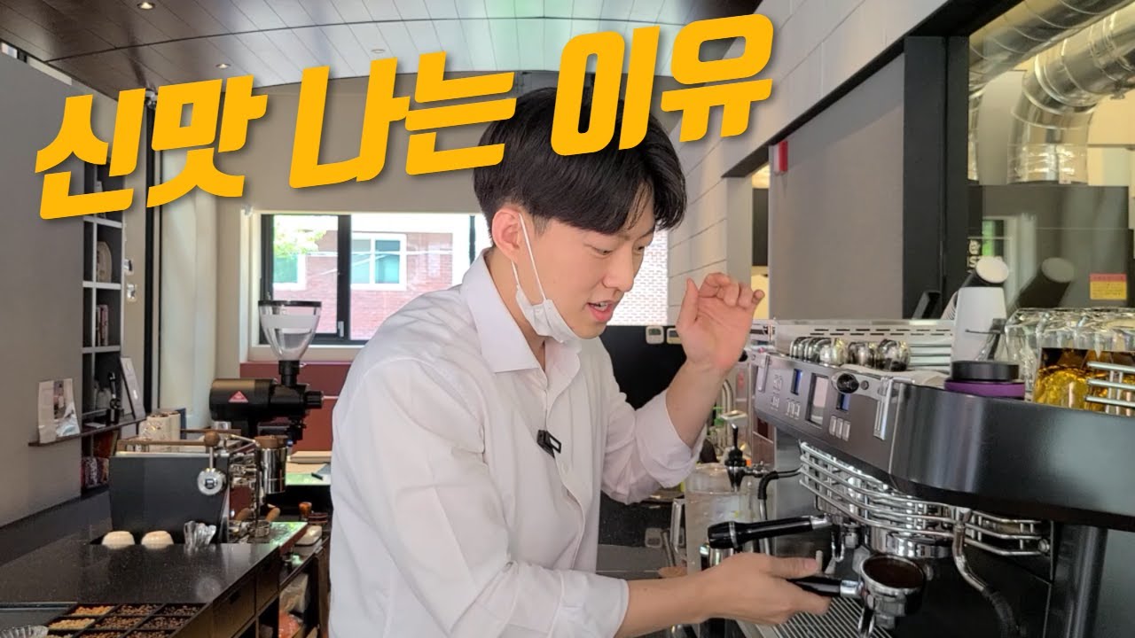 에스프레소 추출 신맛 줄이는 방법