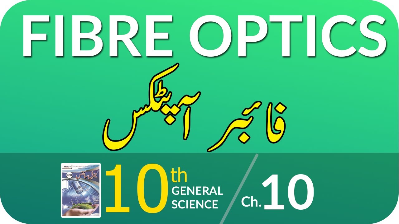 Class 10 General Science Chapter 10 - Fiber Optics - 10th Class General Science Chapter 10